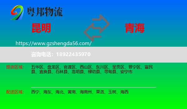 昆明到青海物流专线