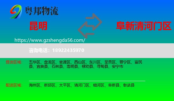 昆明到清河门区物流专线