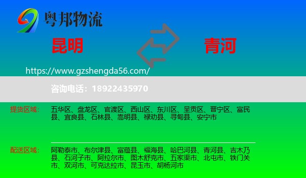 昆明到青河县物流专线