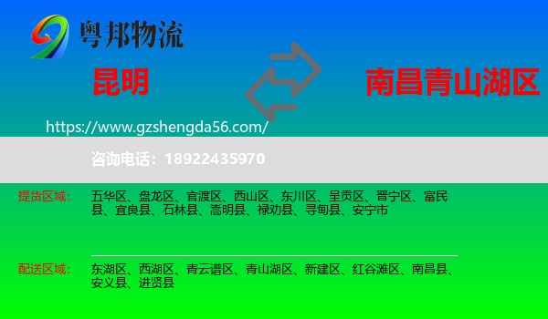 昆明到青山湖区物流专线