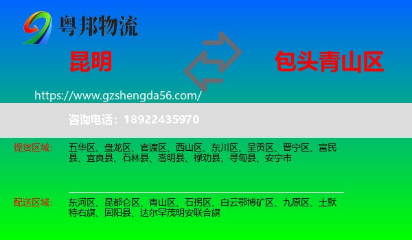 昆明到青山区物流专线