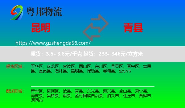 昆明到青县物流专线
