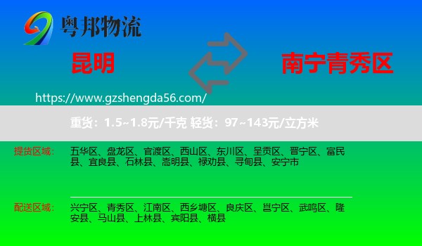 昆明到青秀区物流专线