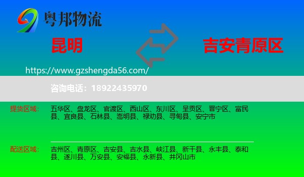 昆明到青原区物流专线