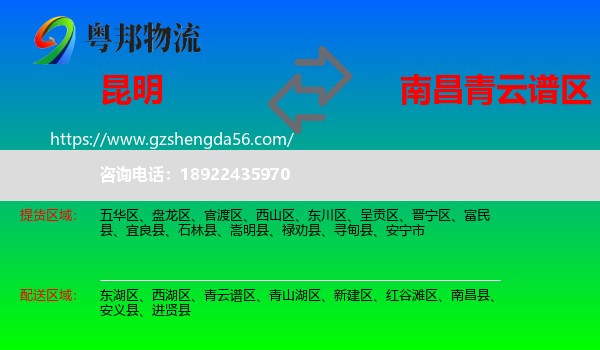昆明到青云谱区物流专线