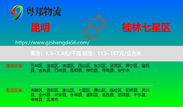 昆明到七星区物流专线