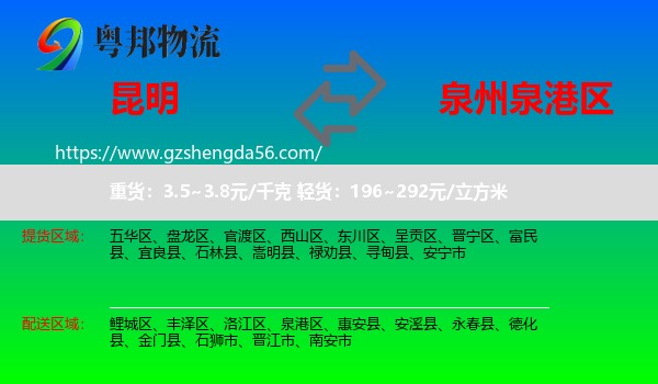 昆明到泉港区物流专线