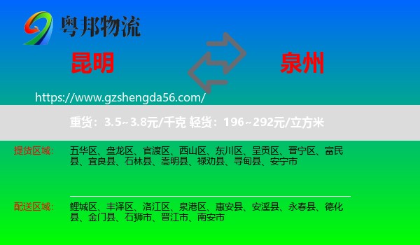 昆明到泉州物流专线