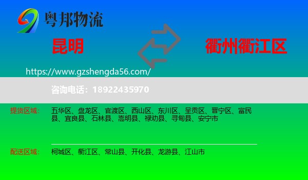 昆明到衢江区物流专线