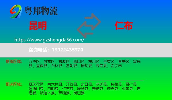 昆明到仁布县物流专线