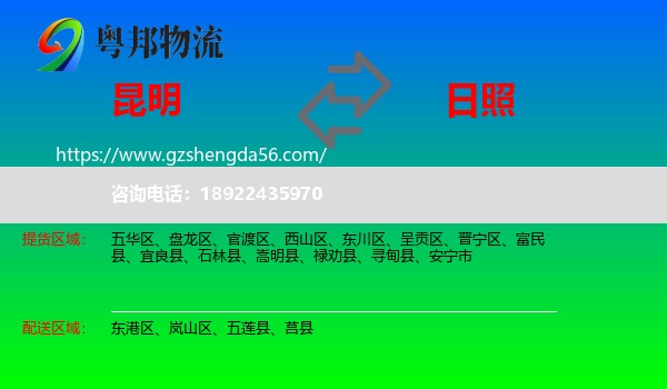 昆明到日照物流专线
