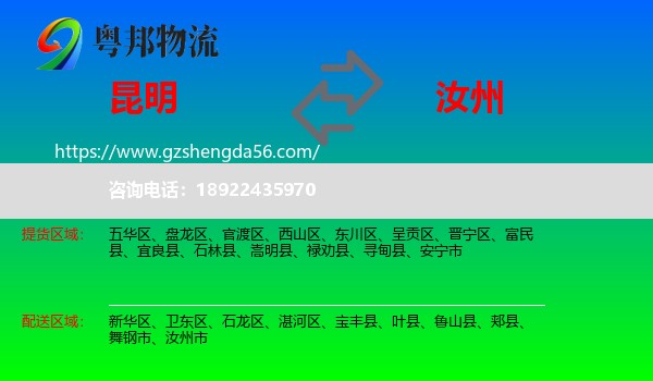 昆明到汝州市物流专线