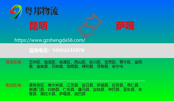 昆明到萨嘎县物流专线
