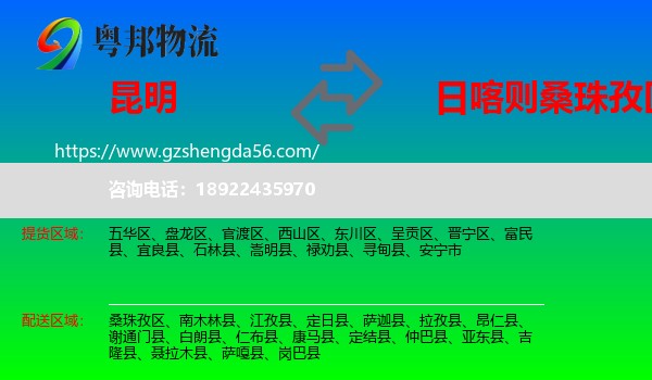 昆明到桑珠孜区物流专线