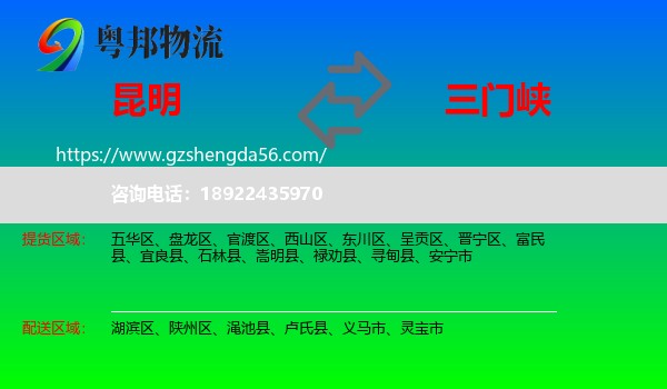 昆明到三门峡物流专线