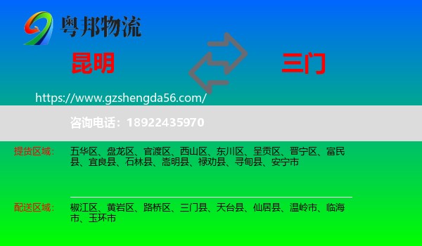 昆明到三门县物流专线