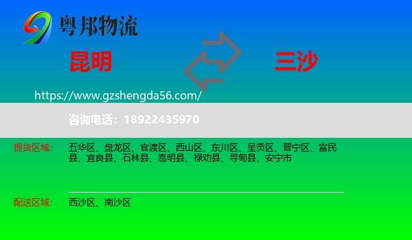 昆明到三沙物流专线