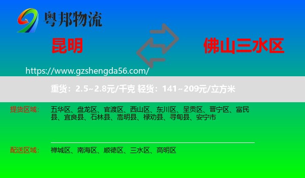 昆明到三水区物流专线