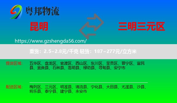 昆明到三元区物流专线