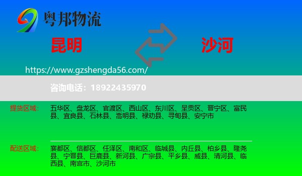 昆明到沙河市物流专线