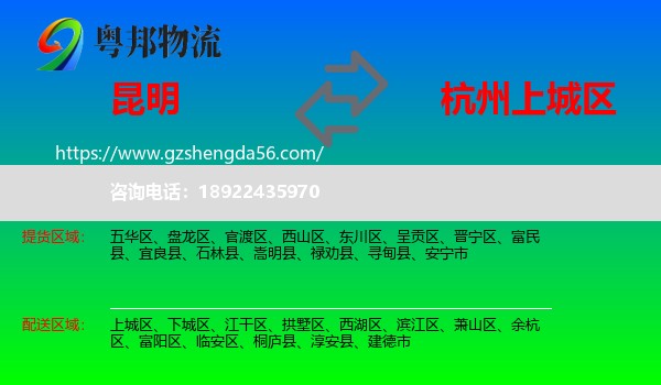 昆明到上城区物流专线