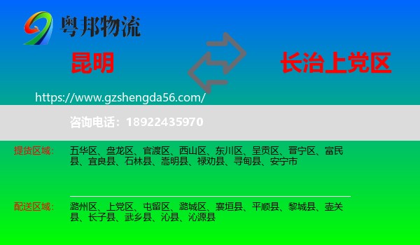 昆明到上党区物流专线