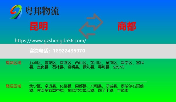 昆明到商都县物流专线