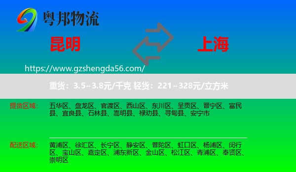 昆明到上海专线