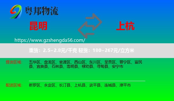 昆明到上杭县物流专线
