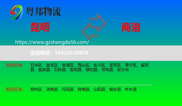 昆明到商洛物流专线