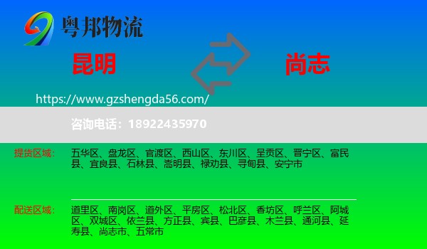 昆明到尚志市物流专线