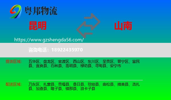 昆明到山南物流专线