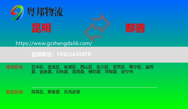 昆明到鄯善县物流专线