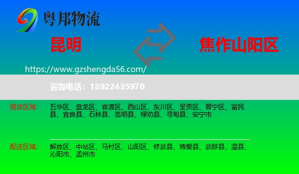 昆明到山阳区物流专线