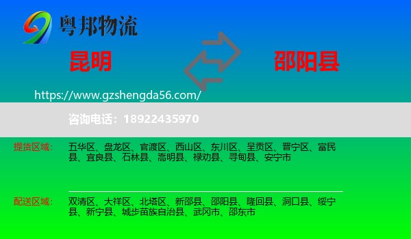 昆明到邵阳县物流专线