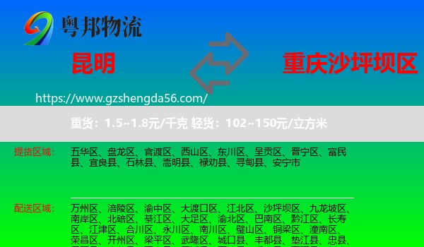 昆明到沙坪坝区物流专线