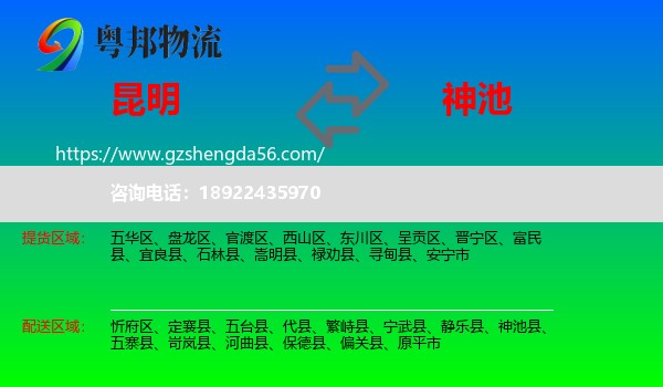 昆明到神池县物流专线