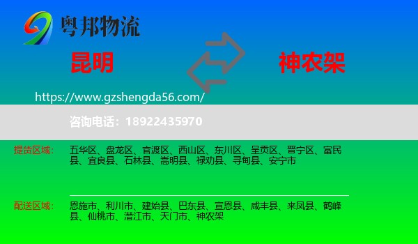 昆明到神农架物流专线