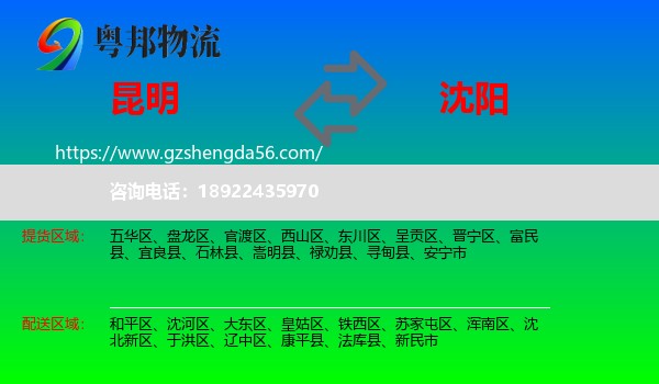 昆明到沈阳物流专线