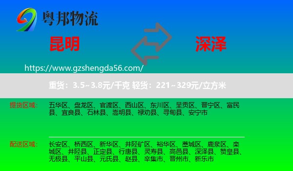 昆明到深泽县物流专线