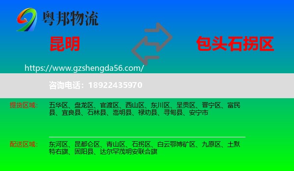 昆明到石拐区物流专线