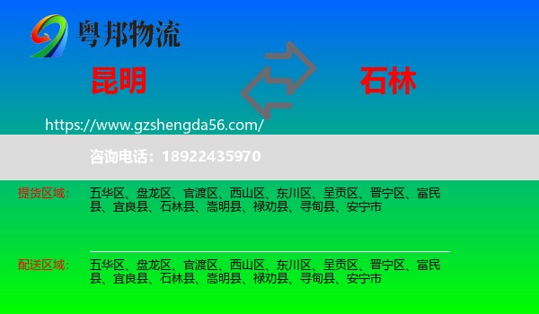 昆明到石林县物流专线
