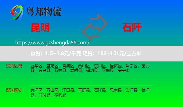 昆明到石阡县物流专线