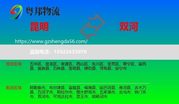 昆明到双河市物流专线