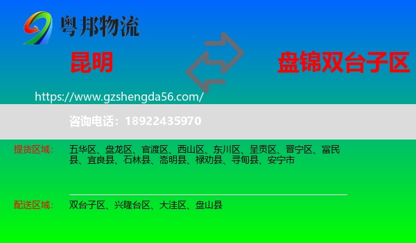 昆明到双台子区物流专线