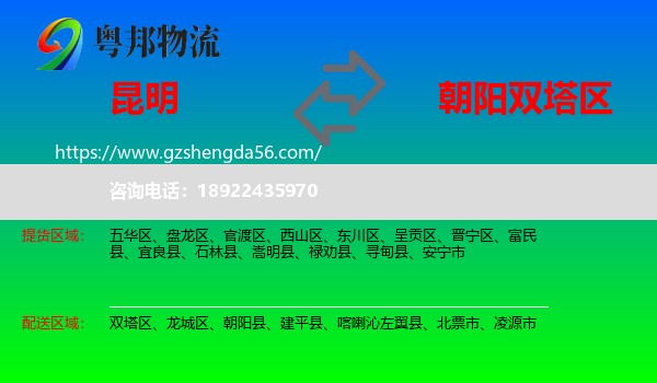 昆明到双塔区物流专线