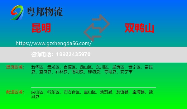 昆明到双鸭山物流专线