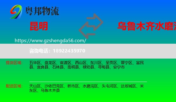 昆明到水磨沟区物流专线