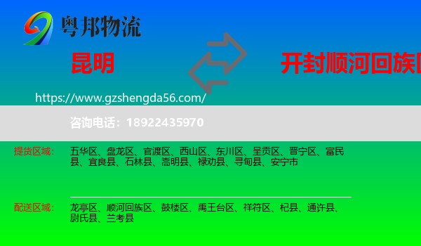 昆明到顺河回族区物流专线