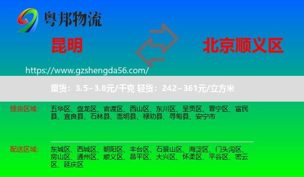 昆明到顺义区物流专线